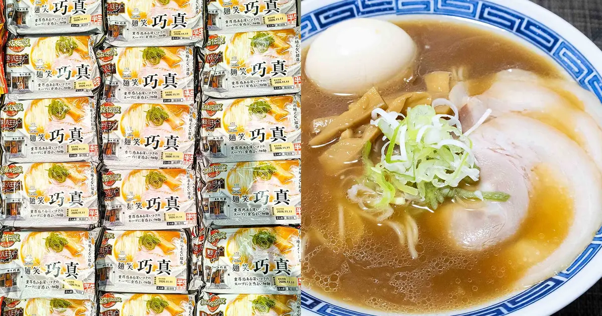 9/17新発売】八王子の人気店『麺笑巧真』の味を自宅で！スーパー