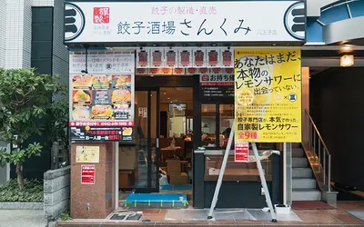 餃子のさんくみ八王子店!!全国の餃子イベント常連が10/6オープン予定!!