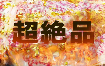 【超絶品】八王子焼肉るぱん｜最高級部位を安く食べられる人気店
