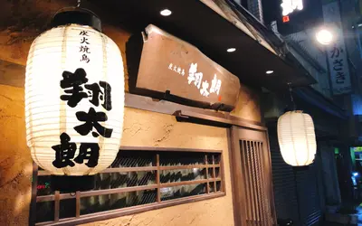 翔太朗 八王子店｜アットホームで美味な焼き鳥屋◎「おまかせ」を頼んでみよう!!