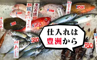昭和元年創業 八王子の『魚政』は街の豊洲市場だった!!