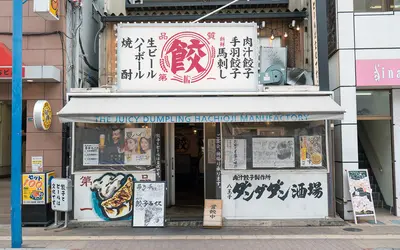 肉汁餃子製作所ダンダダン酒場 八王子店