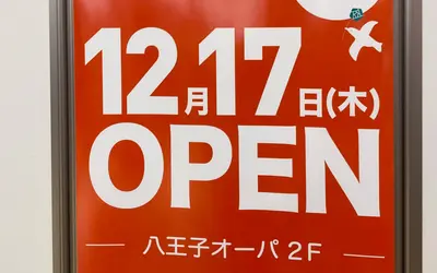 オープン記念セールMAX90％OFF!! 八王子オーパに『AENA(アエナ)』誕生