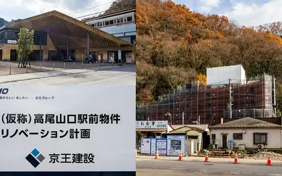 高尾山に体験型ホテル『 タカオネ 』が 2021 年夏に誕生！