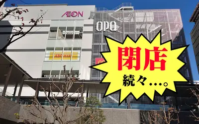 【悲報】八王子オーパのABC-MART、TSUTAYA、スタバが1月で閉店!!