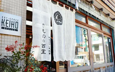 歴史ある八王子の趣あるお店【Omomuki】 第1回『きものの西室』