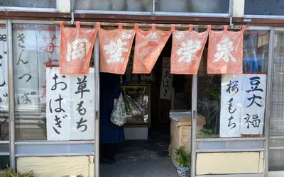八王子の老舗和菓子屋『岡埜栄泉 (おかのえいせん)』が3月31日で閉店‼︎