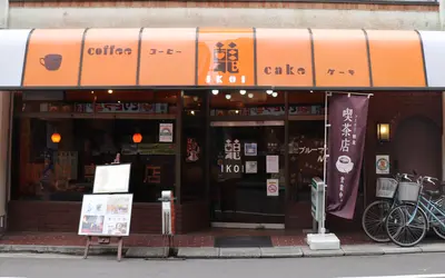 八王子の名店『憩』が純喫茶ティーシャツコレクションにラインナップ！