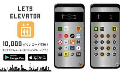 エレベーターボタンが手の中に!!島田電機製作所がスマホアプリとコラボ！