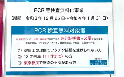 八王子駅前『八王子PCR検査スポット』で東京都の無料検査を実施中！