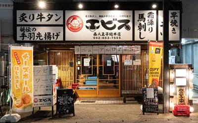 九州居酒屋エビス 西八王子総本店