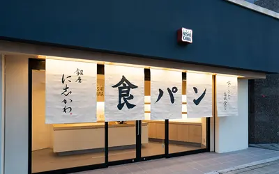 銀座に志かわ 八王子店