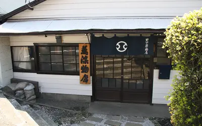 野口染物店