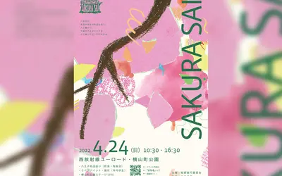 大注目の『桜祭』4/24初開催！ユーロードで新しいお祭りが始まる?!
