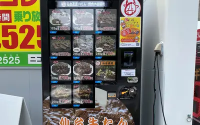 仙台牛たんが自販機で、しかも八王子のガソリンスタンドで買える!?