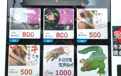 株式会社パスポート 冷凍自販機