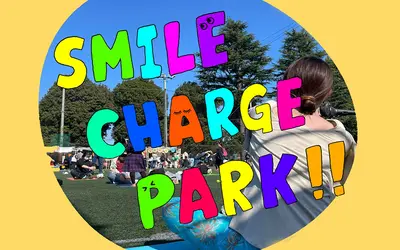 【11/3(木・祝)】SMILE CHARGE PARK!!最幸な“親子イベント”開催♪