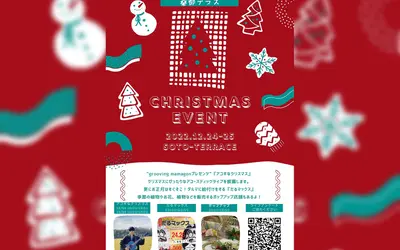 【12/24・25】クリスマスは桑都テラスで生演奏、ワークショップ開催！