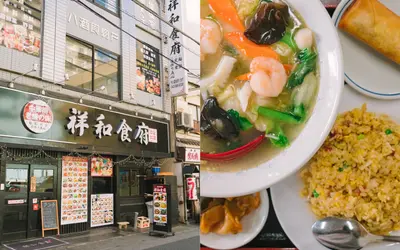 “りくばし”近くでボリューミーなセットが食べられる中華料理店がオープン！『祥和食府』