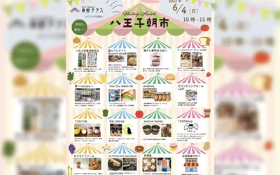 【6/4(日)】八王子朝市開催！初出店のキッチンカーやコラボ商品も登場！