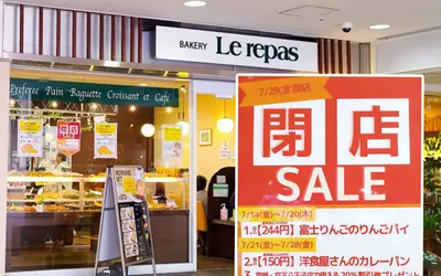 【閉店】北野駅ナカのパン屋さん『ルパ』が7/28まで(泣) 閉店セール開催中！！