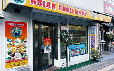 西八王子で本場のアジア食材をGET！『アジアンフードマート』