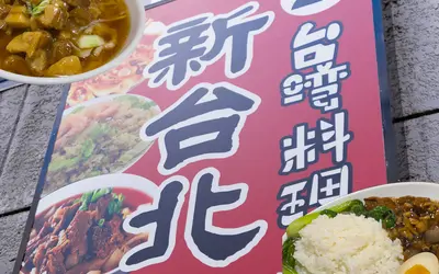 刀削麺がイチオシの大型台湾料理店『新台北』オープン！＠西八王子駅チカ