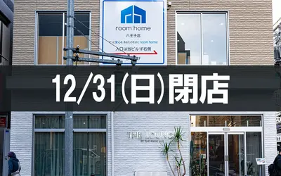 【悲報】12/31で閉店…感謝を込めてイベント開催中『THE LOUNGE』