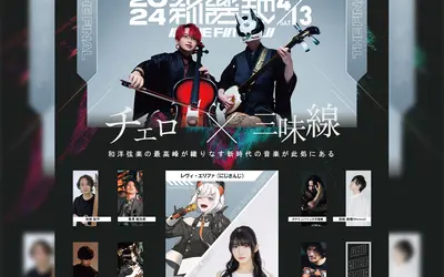3x4xS JAPAN TOUR『新響地』THE FINAL！レヴィ・エリファ(にじさんじ) 進藤あまね 豪華ゲスト集結