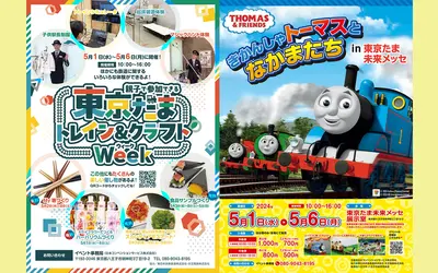 GWは子どもと一緒に！きかんしゃトーマスと電車づくしの限定イベントが東京たま未来メッセで開催！