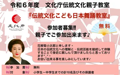 【無料】参加者募集！『伝統文化こども日本舞踊教室』で日本の伝統文化を親子で体験しよう