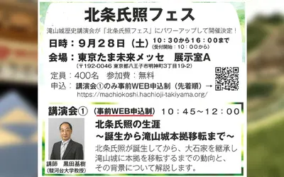 9/28『北条氏照フェス』開催！八王子の歴史的スター・北条氏照の魅力を知ろう！