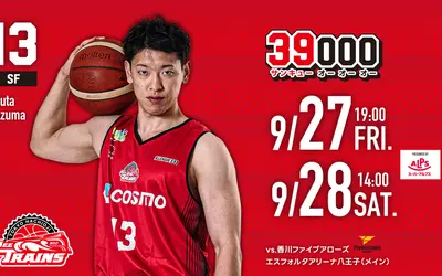 【9/27・28】東京八王子ビートレインズの2024-25シーズン ホーム開幕戦を見に行こう！【vs香川ファイブアローズ】