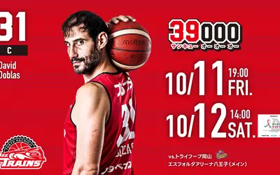 【10/11・12】フラチナリズム来場！東京八王子ビートレインズの試合を見に行こう！【vsトライフープ岡山】