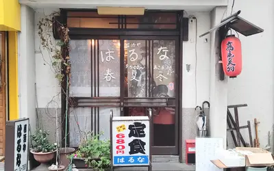 【悲報】酒場放浪記でも話題になった『居酒屋 榛名』が閉店