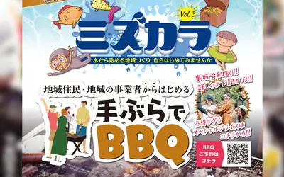 10/26は南浅川で『手ぶらでBBQ』を楽しもう！他にもイベント多数のミズカラ第3弾