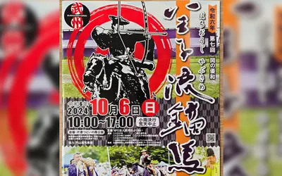 【10/6】和種馬六頭、射手十二人が的を射る！片倉つどいの森公園で開催『第七回 八王子流鏑馬』