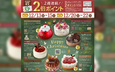 年末年始はセレオ八王子がお得！2週連続JRE POINT 2倍キャンペーンに歳末食品大市も開催
