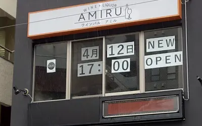 ナチュラルワインで乾杯！スタイリッシュバル『AMIRU』が4/12オープン