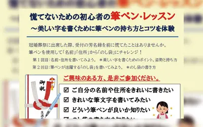 【5/14締切】市民自由講座『慌てないための初心者の筆ペン・レッスン』