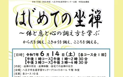 【5/7締切】市民自由講座『はじめての坐禅～体と息と心の調え方を学ぶ』