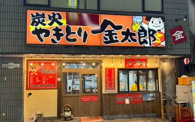 西八王子の人気焼き鳥『金太郎』6/20再OPEN！改装中も元気に営業！