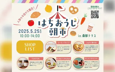 【5/25開催】限定コラボ企画も！？人気店が集結『八王子朝市 in 桑都テラス』