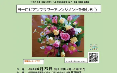 【5/30締切】初夏の花でつくる『 ヨーロピアンフラワーアレンジメントを楽しもう』