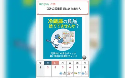 全国1位のごみ排出量の少なさを支える！？便利すぎるぞ『八王子ごみ分別アプリ』