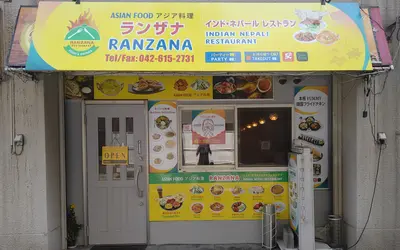 八王子のグルメに新風！カレーだけじゃない『ランザナ』の本場メニューが話題