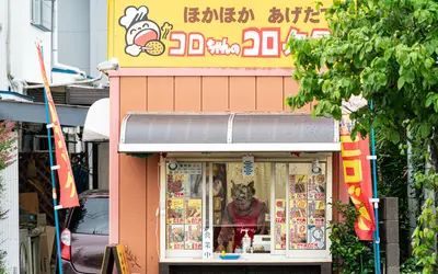 かつて全国700店舗超──フランチャイズ解散から時を経て、『コロちゃんのコロッケ屋！』最後の灯火が八王子に