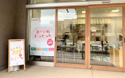 横山町に室内公園！？放課後の新たな居場所『あそび場だっとっち』