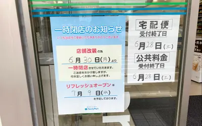 【6/30一時閉店】ファミマ八王子暁町店が改装へ！テスラ充電併設の便利スポットがパワーアップ再登場