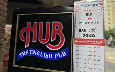 【 6/5 20:10～オーストラリア戦】駅チカbar『HUB』でサッカー日本代表を応援しよう！